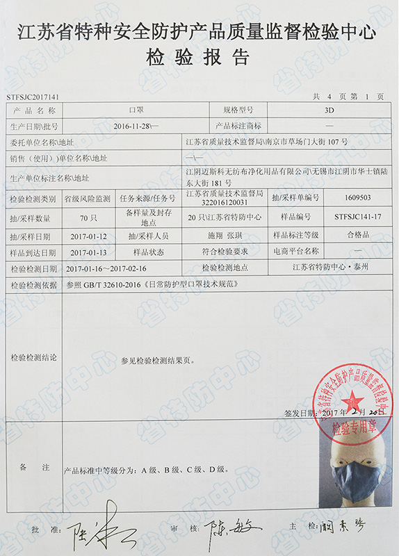 特种安全防护产品检验报告